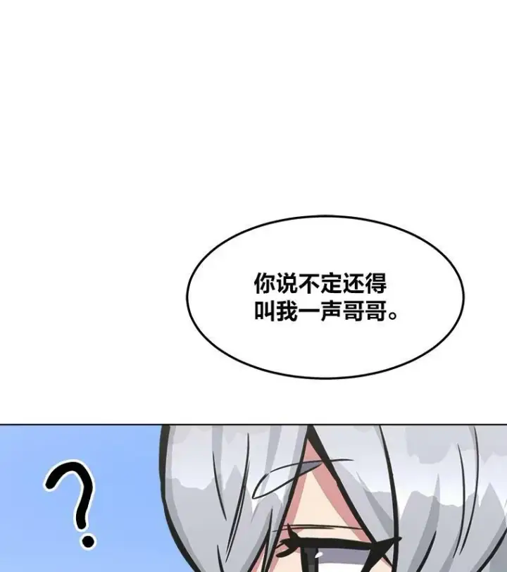 漫画《1等级玩家》37.在紧急待命组的第一天第55张图