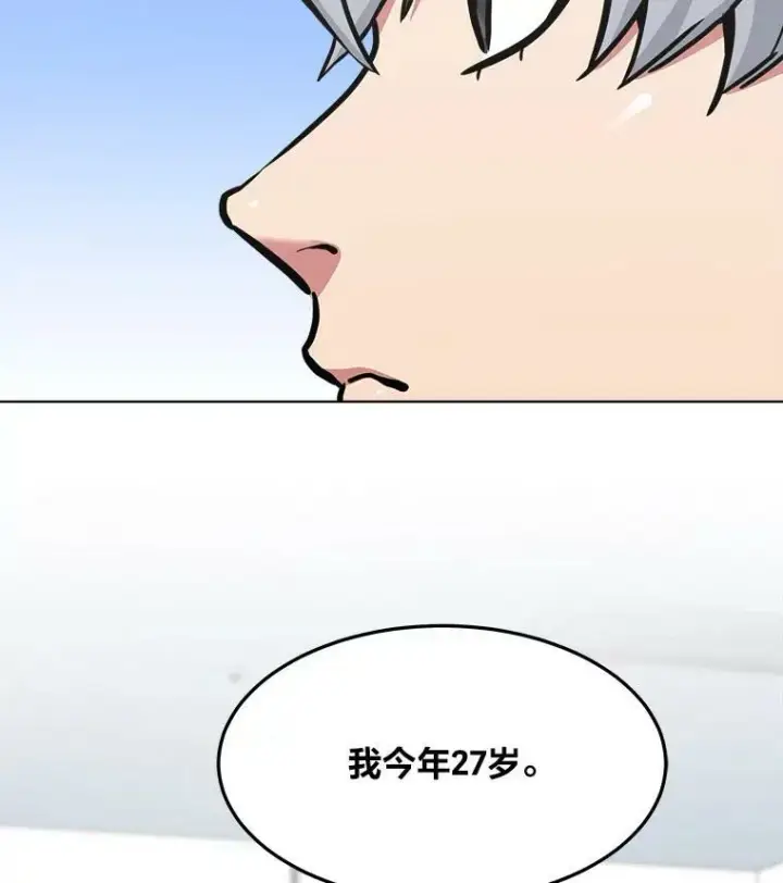 漫画《1等级玩家》37.在紧急待命组的第一天第56张图
