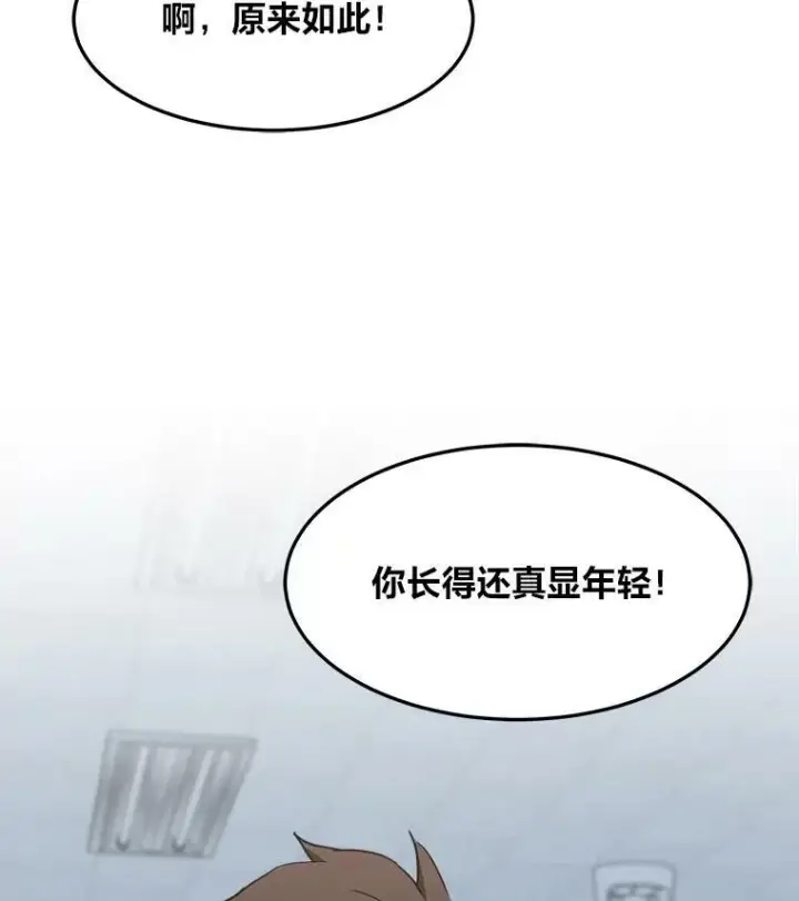 漫画《1等级玩家》37.在紧急待命组的第一天第58张图