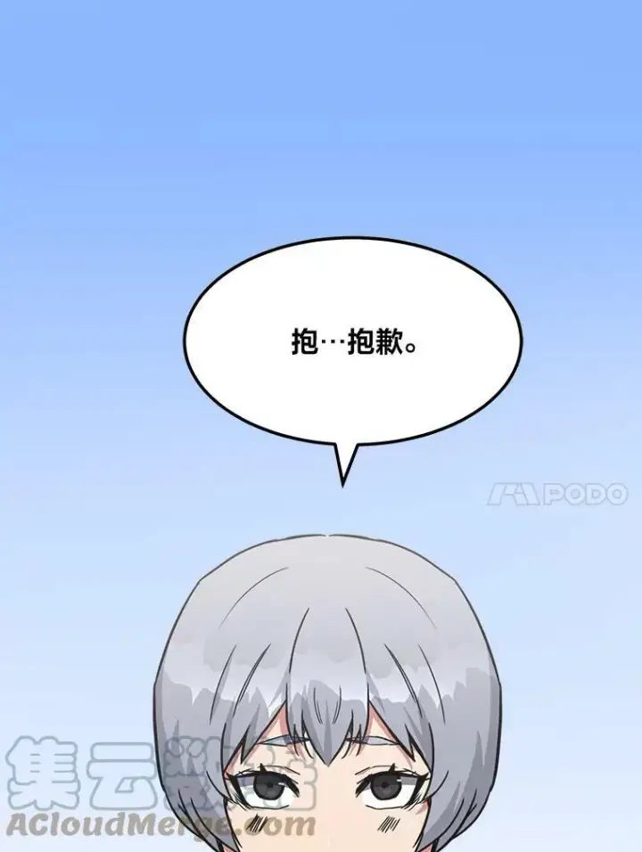 漫画《1等级玩家》37.在紧急待命组的第一天第61张图