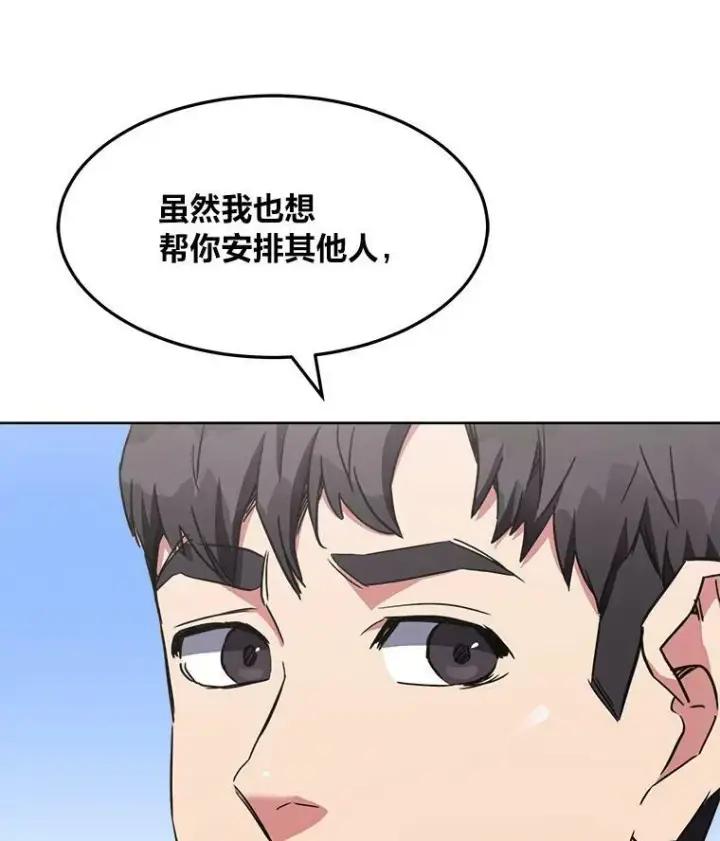 漫画《1等级玩家》37.在紧急待命组的第一天第66张图