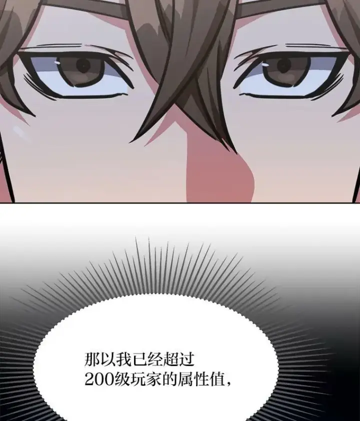 漫画《1等级玩家》37.在紧急待命组的第一天第70张图