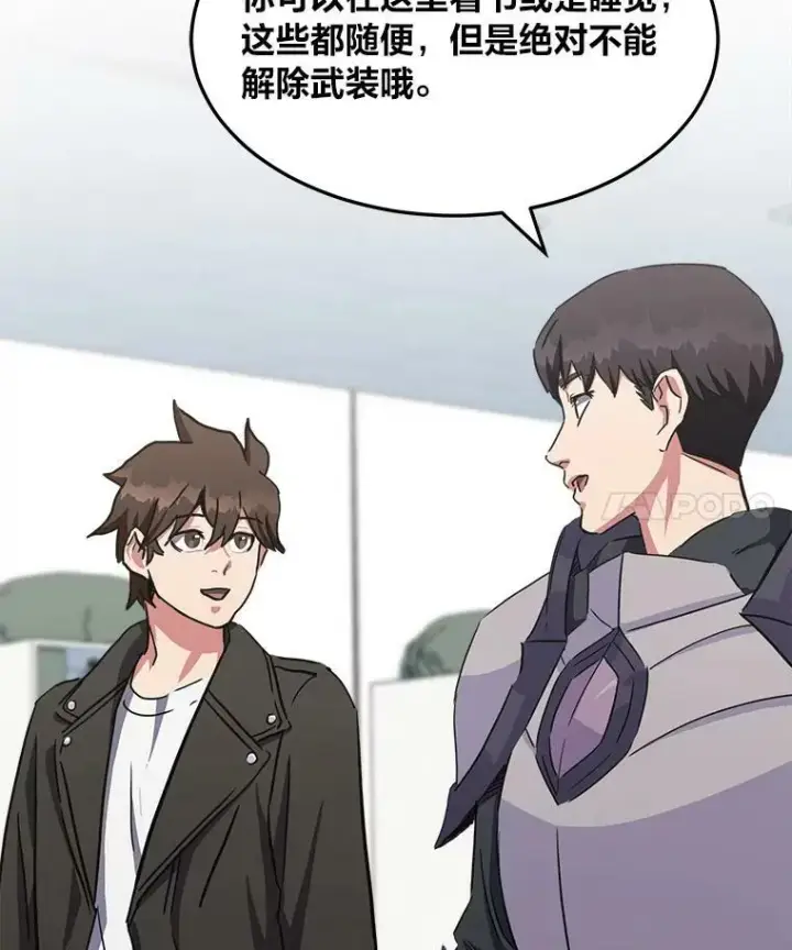 漫画《1等级玩家》37.在紧急待命组的第一天第75张图