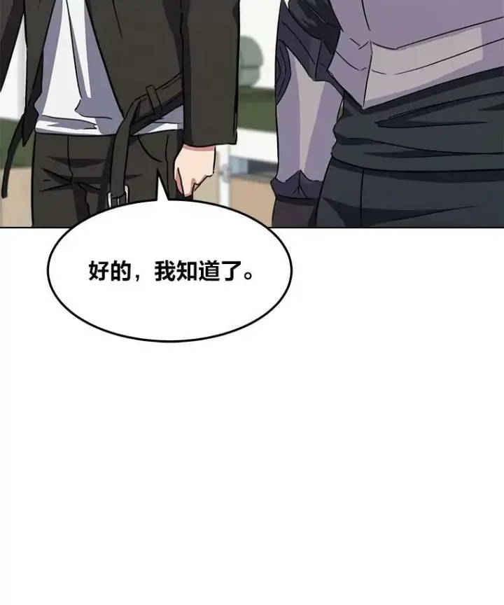 漫画《1等级玩家》37.在紧急待命组的第一天第76张图