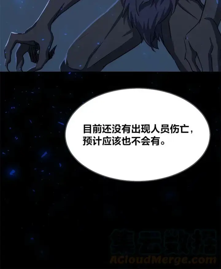 漫画《1等级玩家》37.在紧急待命组的第一天第97张图