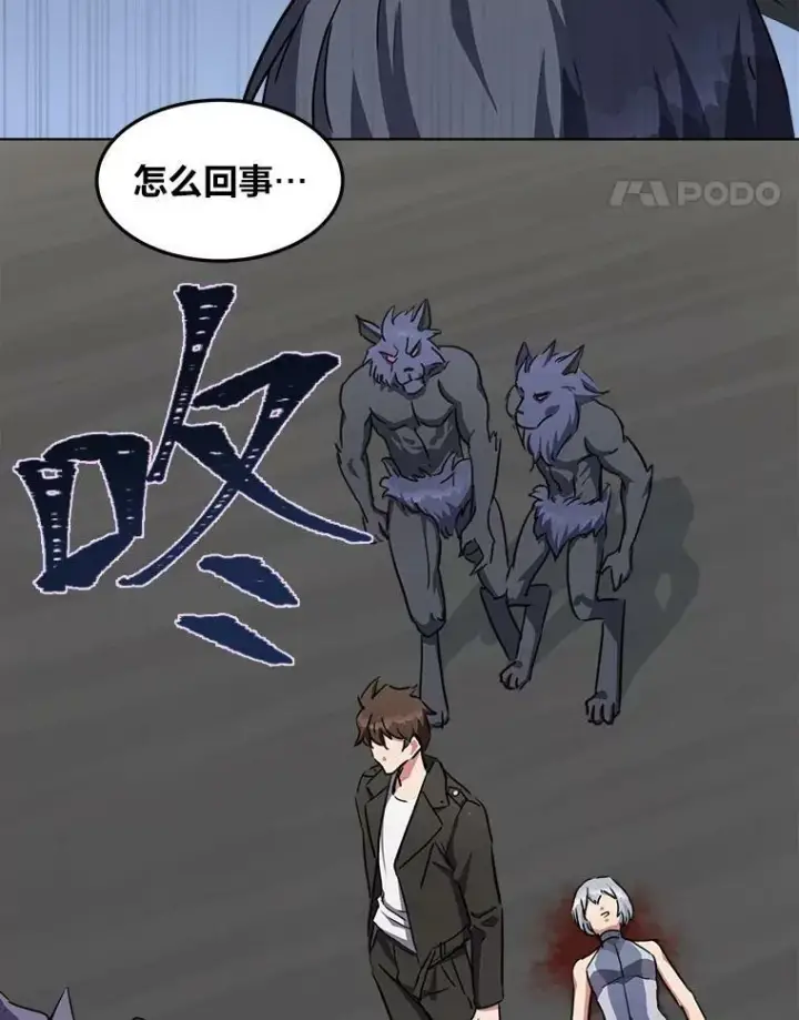 漫画《1等级玩家》38.狼人第126张图