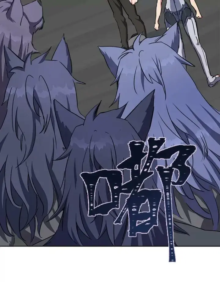 漫画《1等级玩家》38.狼人第127张图