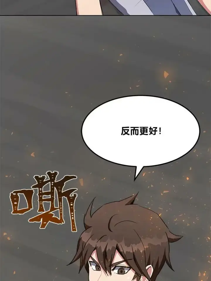 漫画《1等级玩家》38.狼人第130张图