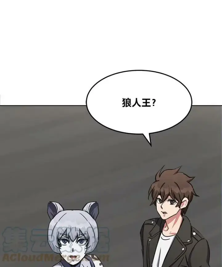 漫画《1等级玩家》38.狼人第33张图