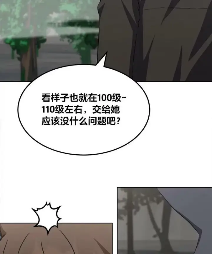 漫画《1等级玩家》38.狼人第36张图