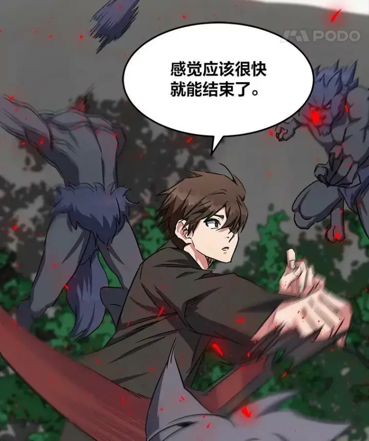漫画《1等级玩家》38.狼人第46张图