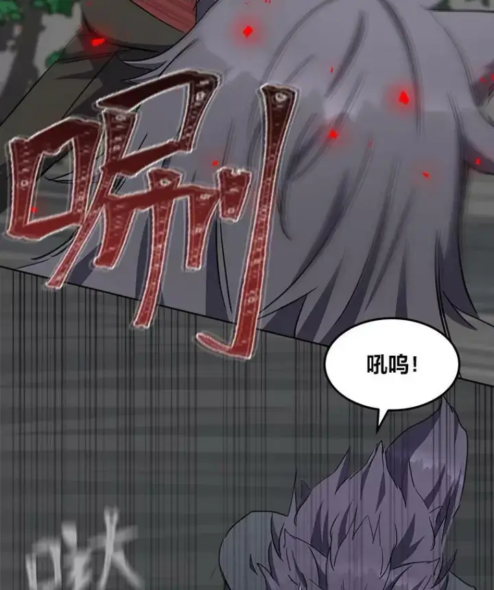 漫画《1等级玩家》38.狼人第47张图