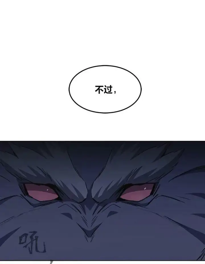 漫画《1等级玩家》38.狼人第7张图