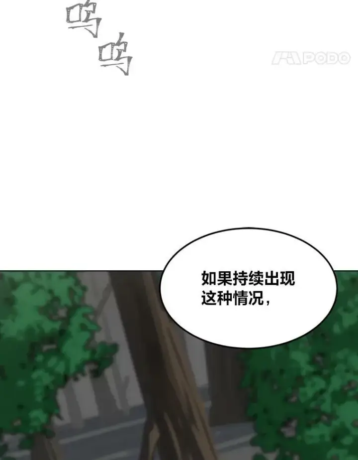 漫画《1等级玩家》38.狼人第8张图