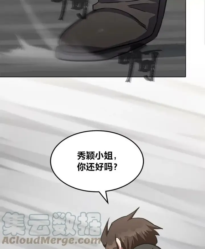 漫画《1等级玩家》38.狼人第89张图