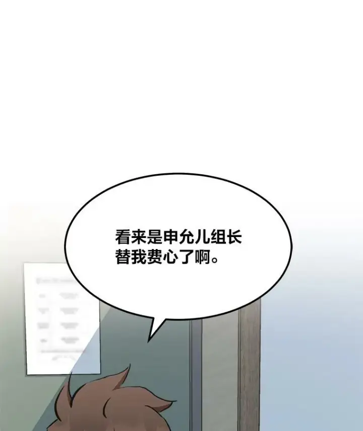 漫画《1等级玩家》39.狼人王第104张图