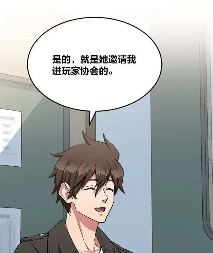 漫画《1等级玩家》39.狼人王第107张图