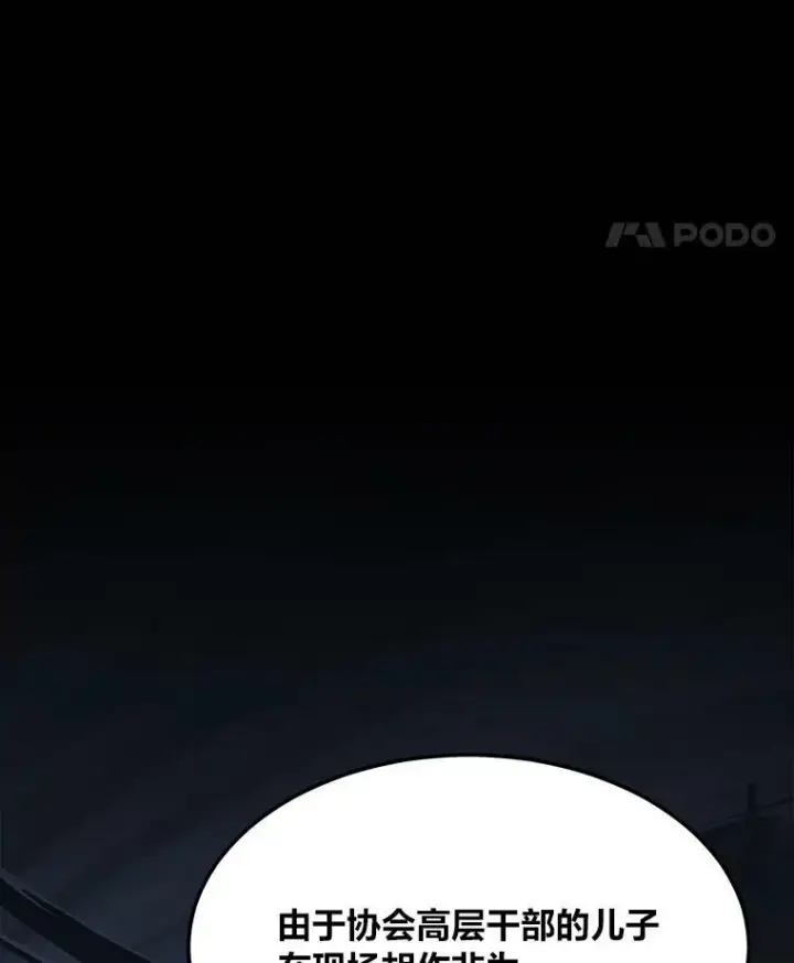 漫画《1等级玩家》39.狼人王第127张图