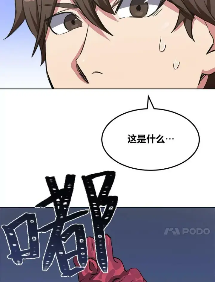 漫画《1等级玩家》39.狼人王第50张图