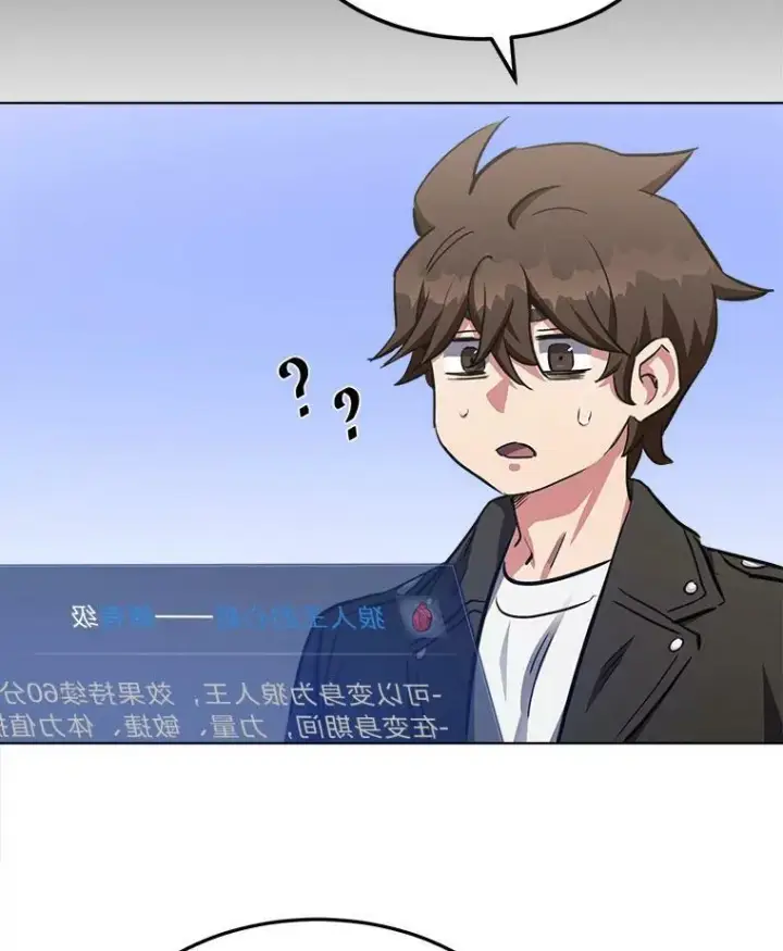 漫画《1等级玩家》39.狼人王第56张图