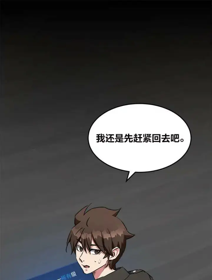 漫画《1等级玩家》39.狼人王第58张图
