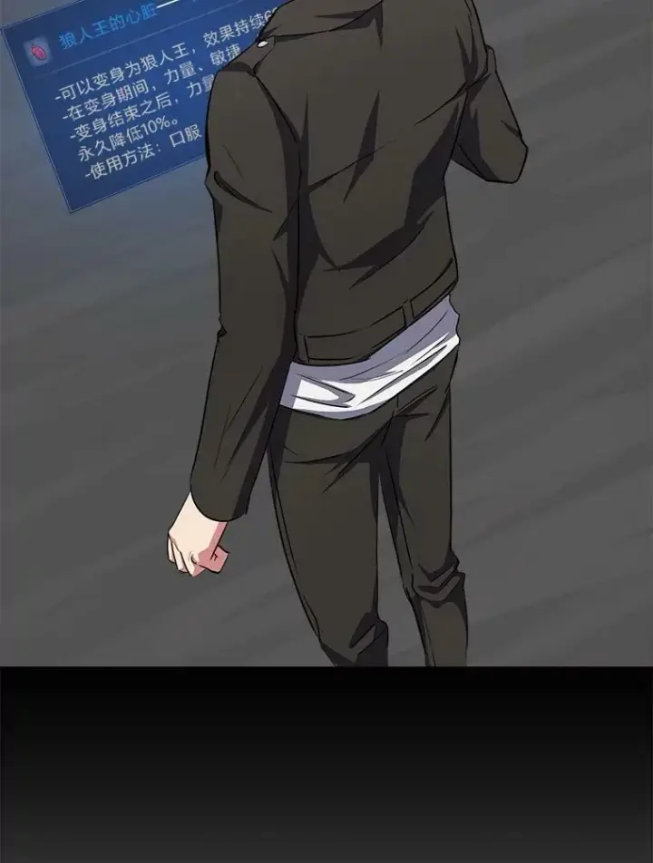 漫画《1等级玩家》39.狼人王第59张图