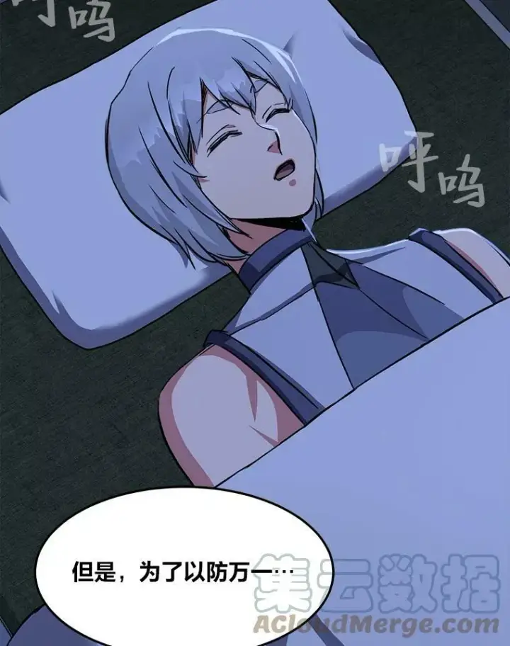 漫画《1等级玩家》39.狼人王第65张图