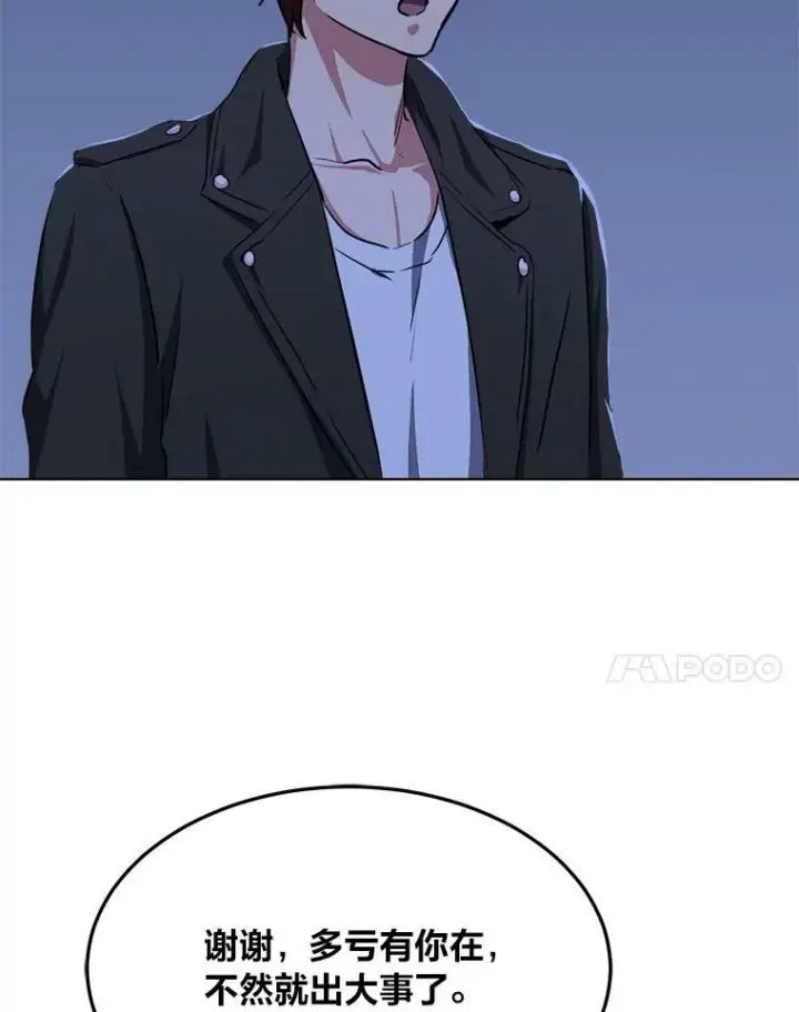 漫画《1等级玩家》39.狼人王第67张图