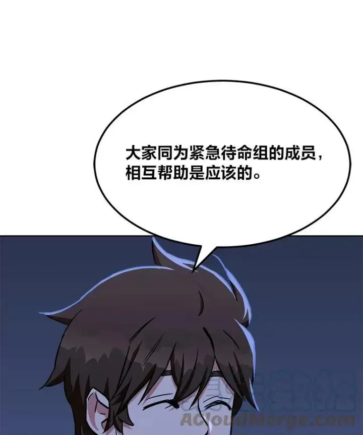 漫画《1等级玩家》39.狼人王第69张图