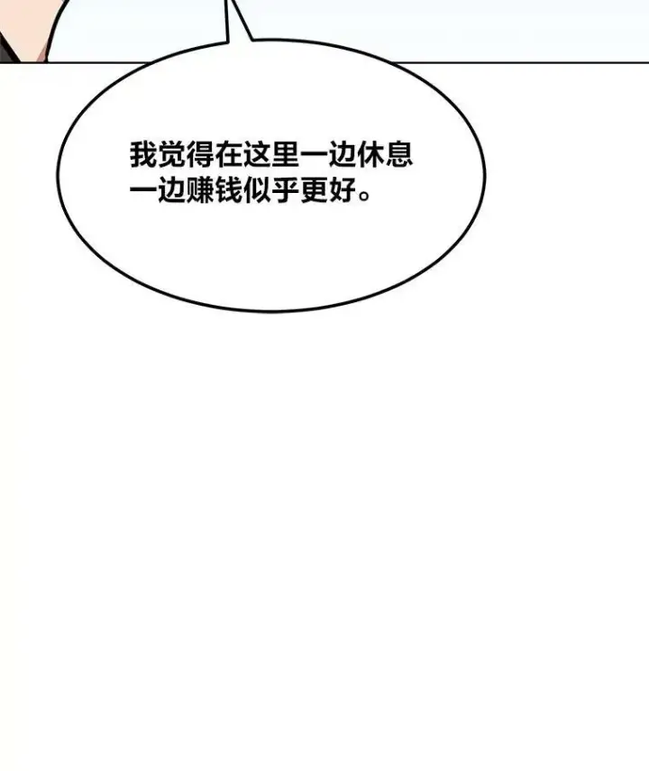 漫画《1等级玩家》39.狼人王第86张图