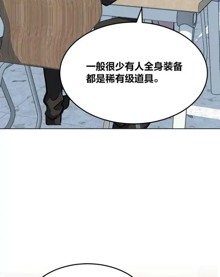 漫画《1等级玩家》39.狼人王第90张图