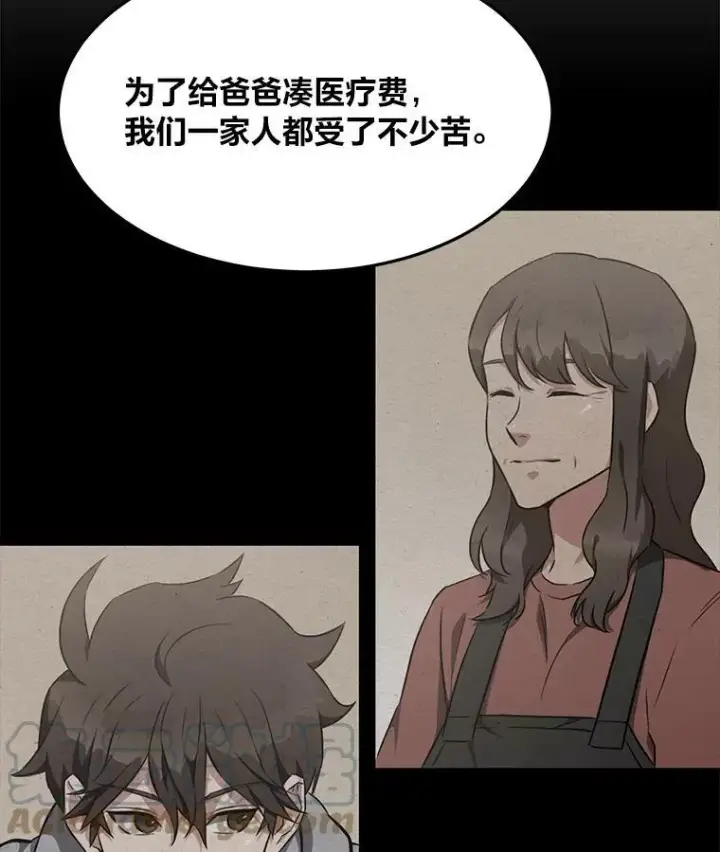 漫画《1等级玩家》39.狼人王第97张图