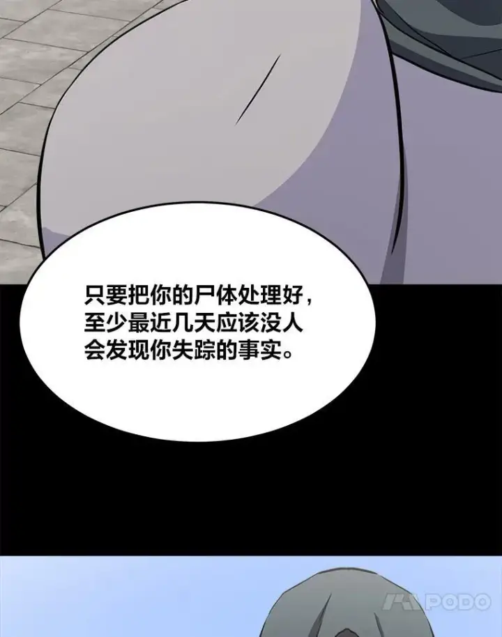 漫画《1等级玩家》40.申告式第106张图