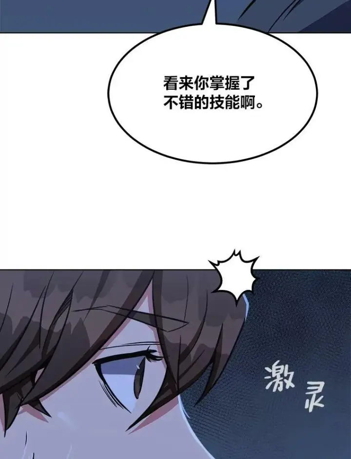 漫画《1等级玩家》40.申告式第111张图