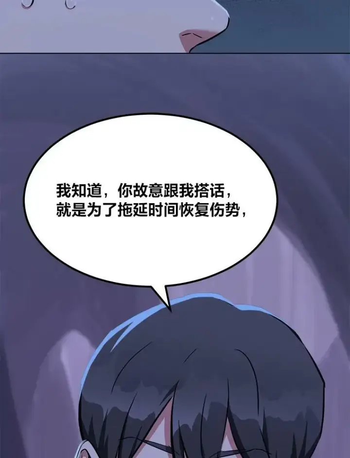 漫画《1等级玩家》40.申告式第112张图