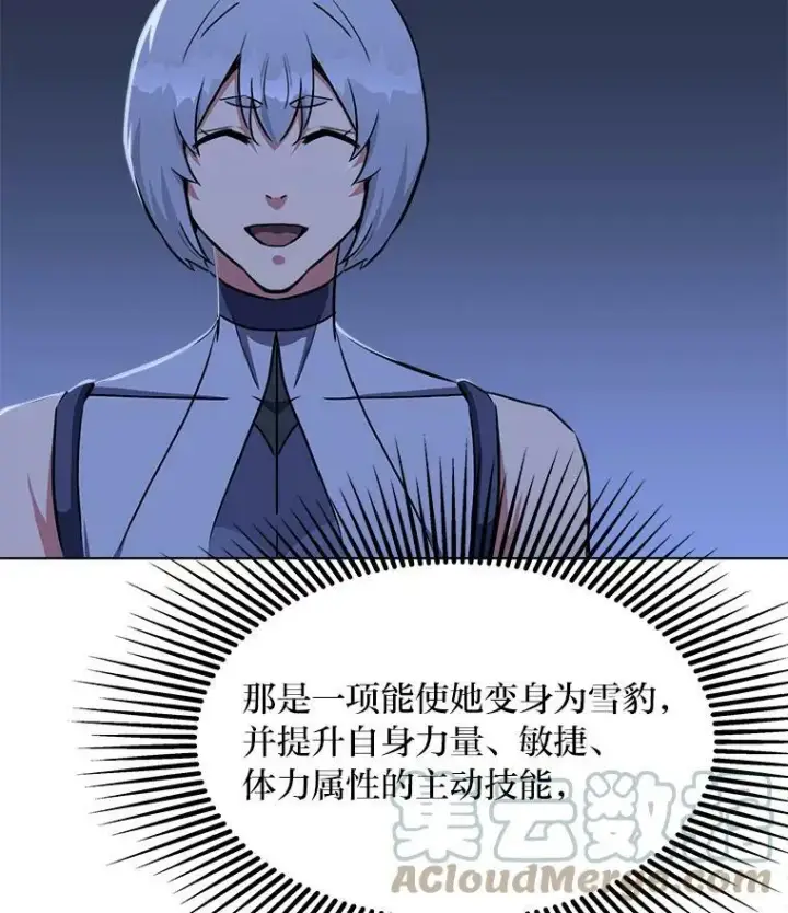 漫画《1等级玩家》40.申告式第13张图