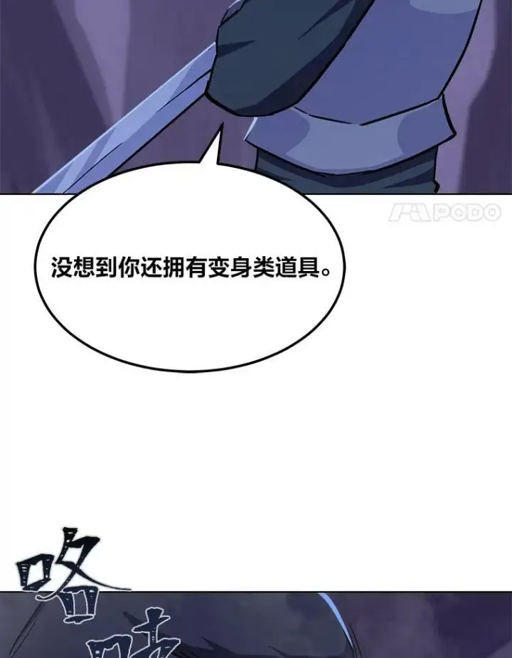 漫画《1等级玩家》40.申告式第130张图