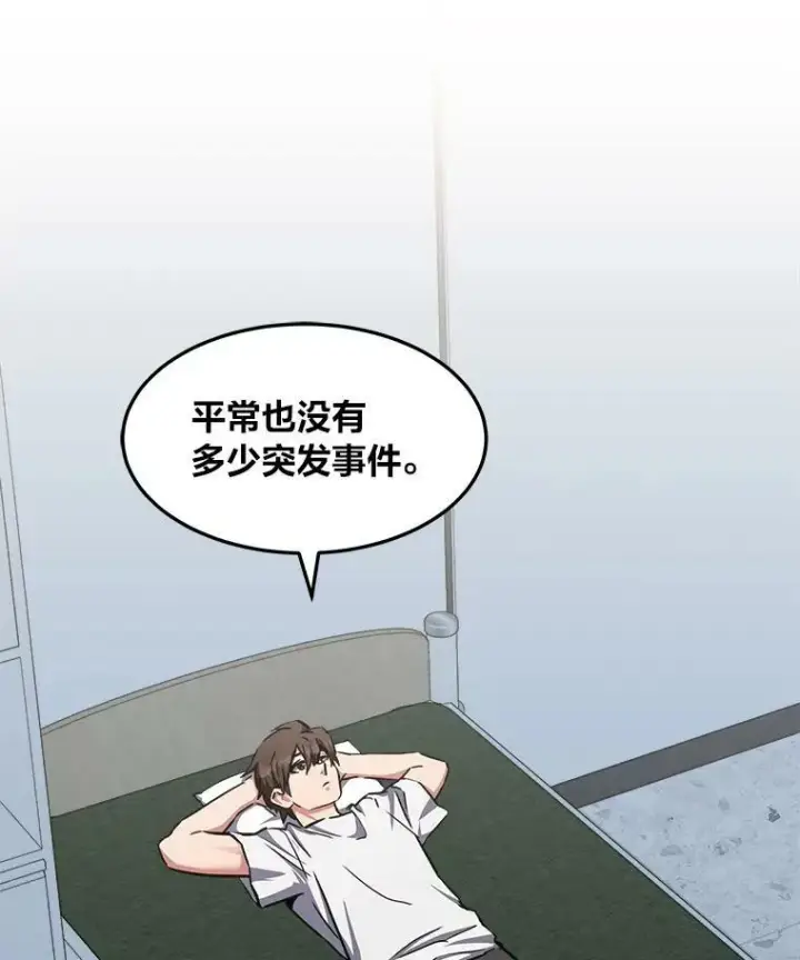 漫画《1等级玩家》40.申告式第24张图