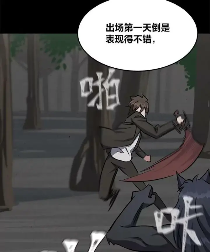 漫画《1等级玩家》40.申告式第26张图