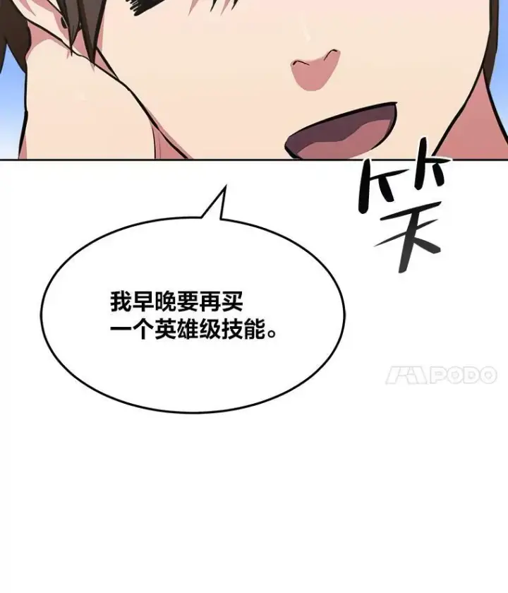 漫画《1等级玩家》40.申告式第34张图
