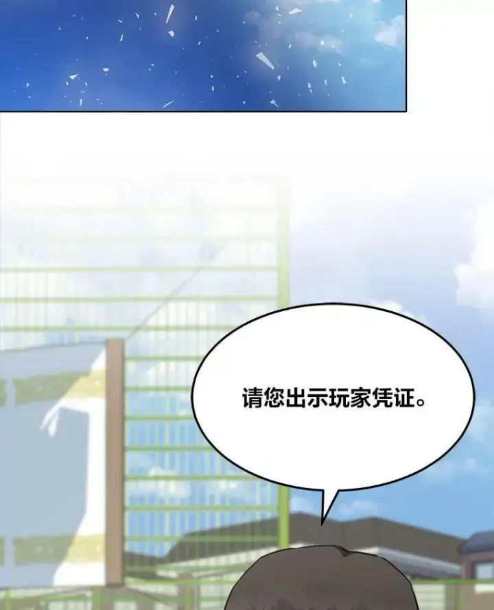 漫画《1等级玩家》40.申告式第39张图