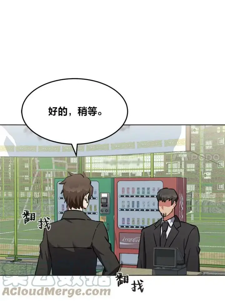 漫画《1等级玩家》40.申告式第41张图