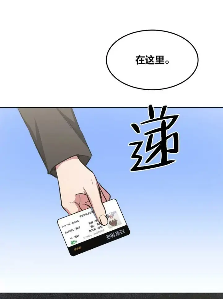 漫画《1等级玩家》40.申告式第42张图