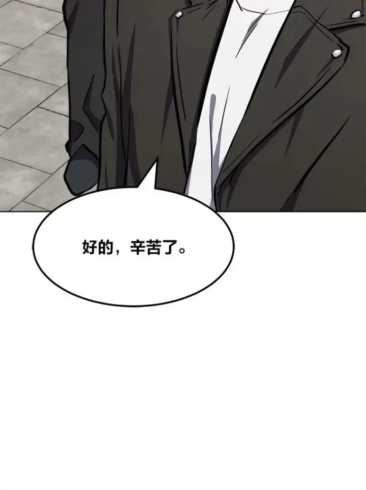 漫画《1等级玩家》40.申告式第46张图