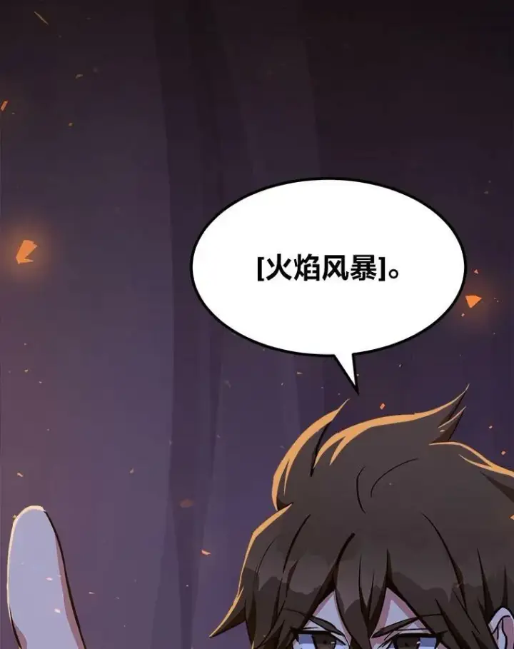 漫画《1等级玩家》40.申告式第50张图