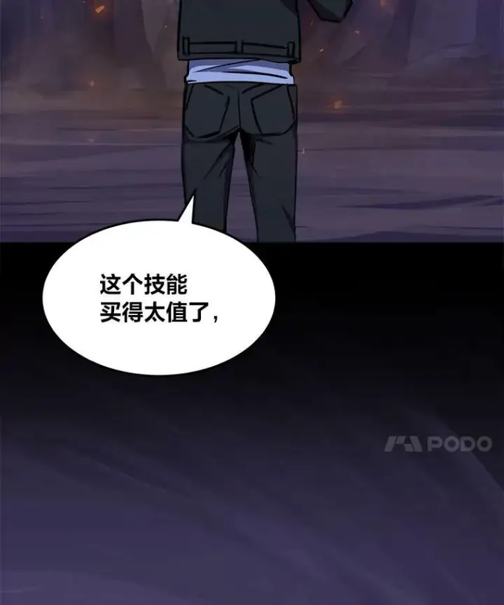 漫画《1等级玩家》40.申告式第58张图