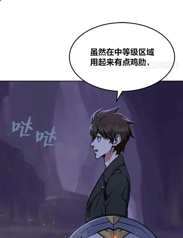 漫画《1等级玩家》40.申告式第62张图
