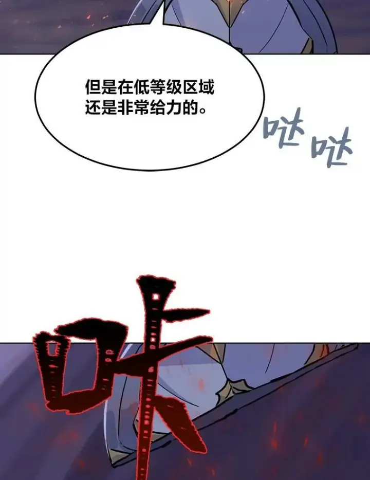 漫画《1等级玩家》40.申告式第63张图