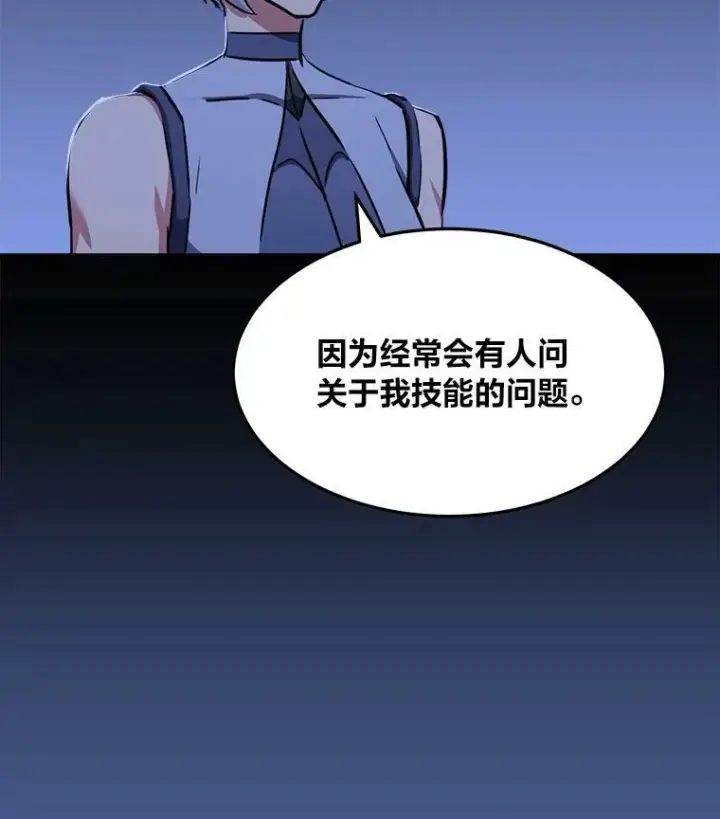 漫画《1等级玩家》40.申告式第7张图