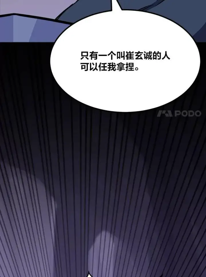漫画《1等级玩家》40.申告式第82张图